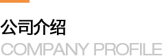 北京君安益生医疗科技有限公司